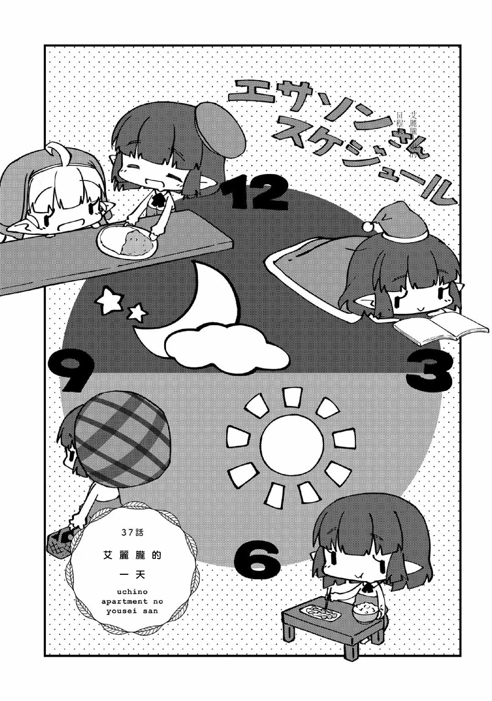 第37话 第2页