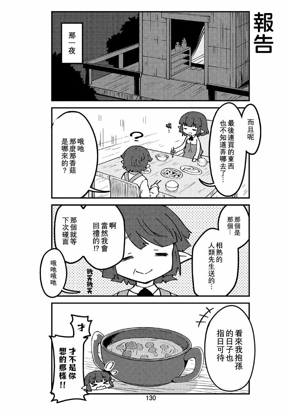第37话 第8页