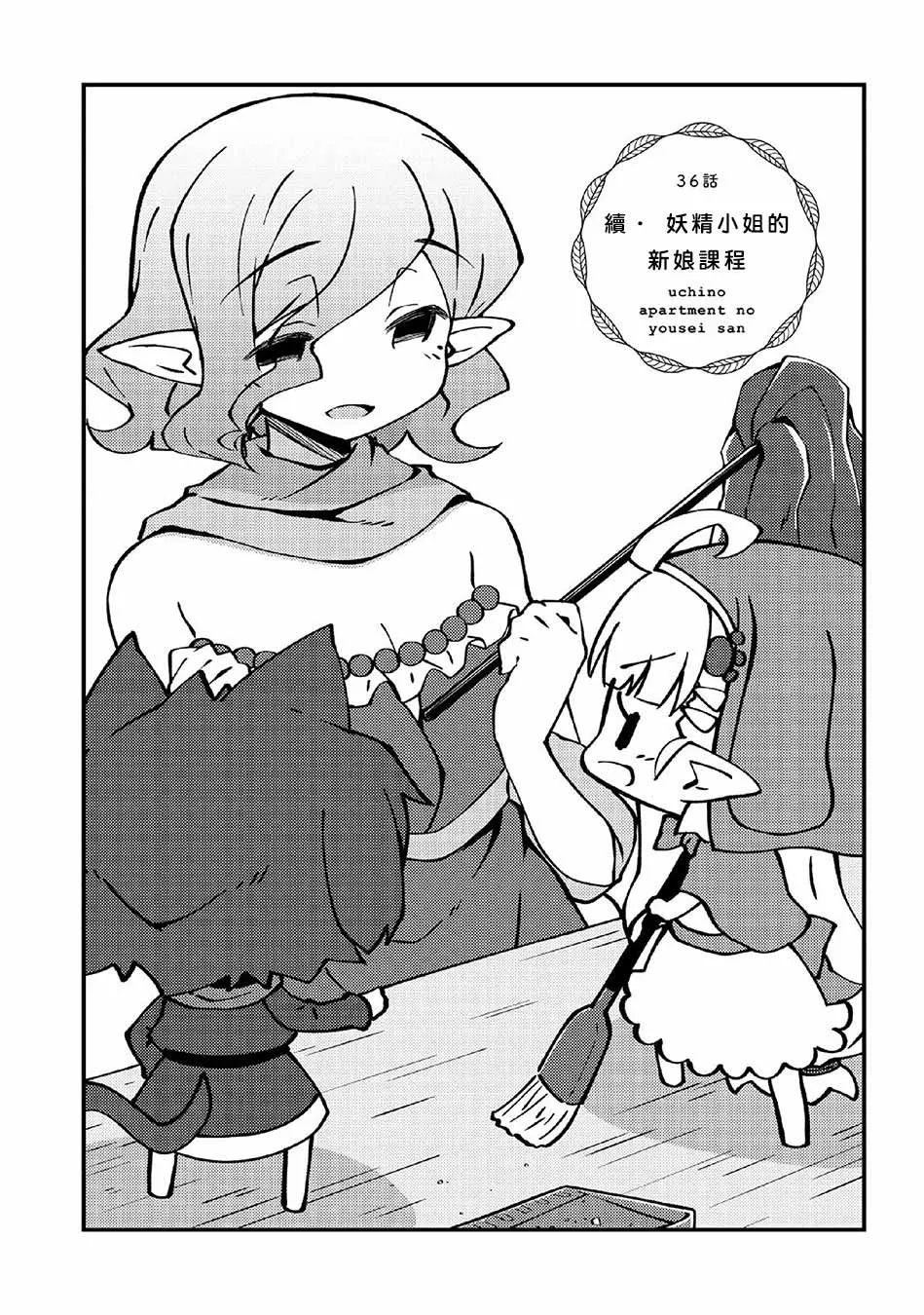 第36话 第2页