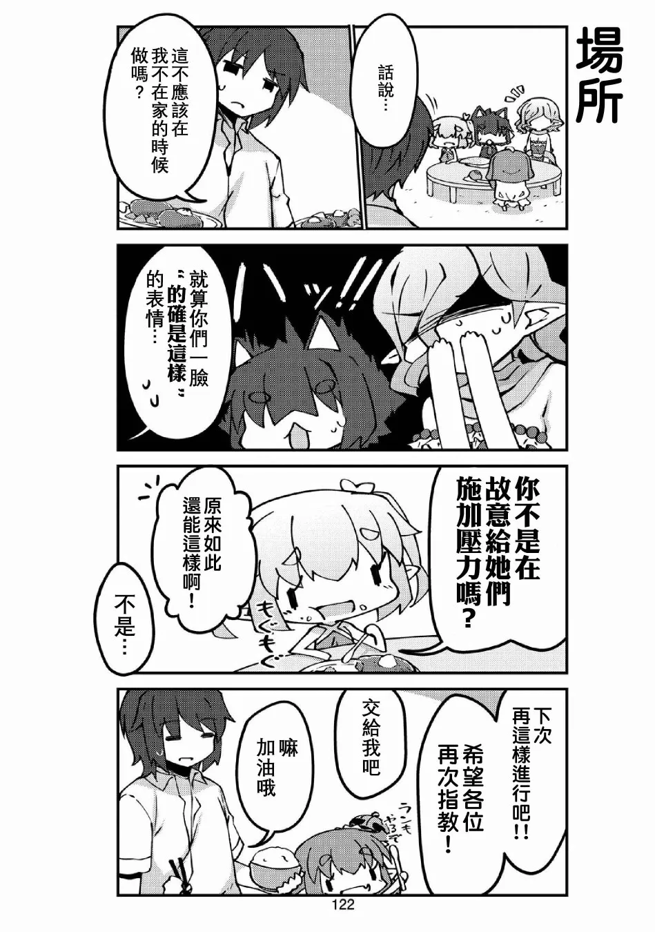 第36话 第8页