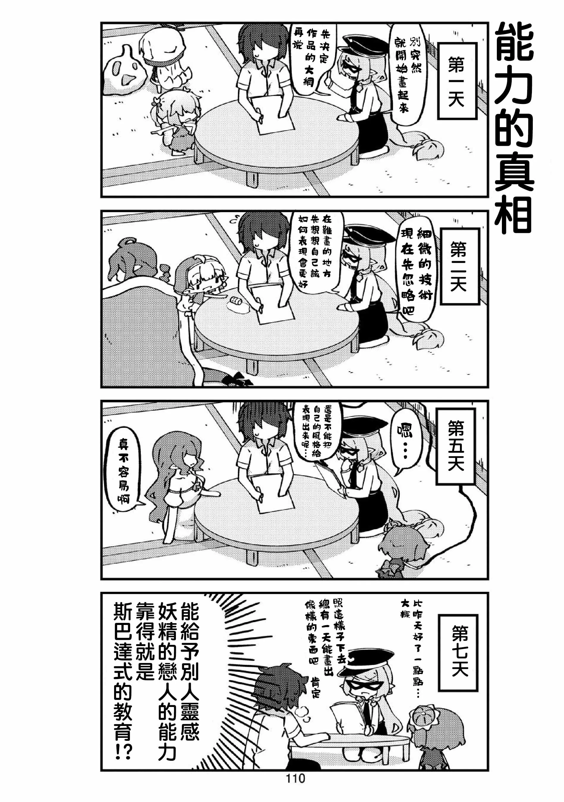 第35话 第8页