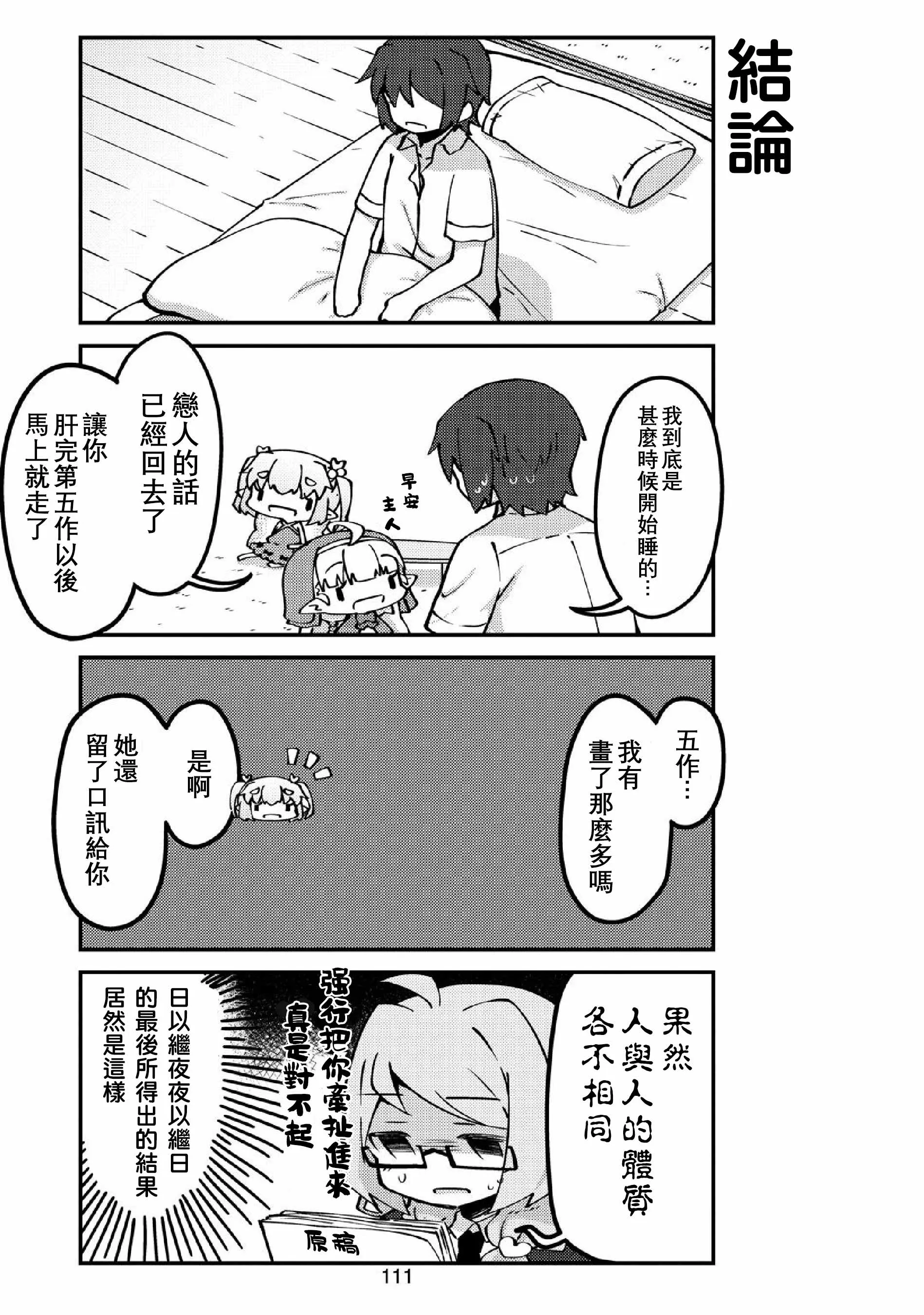 第35话 第9页