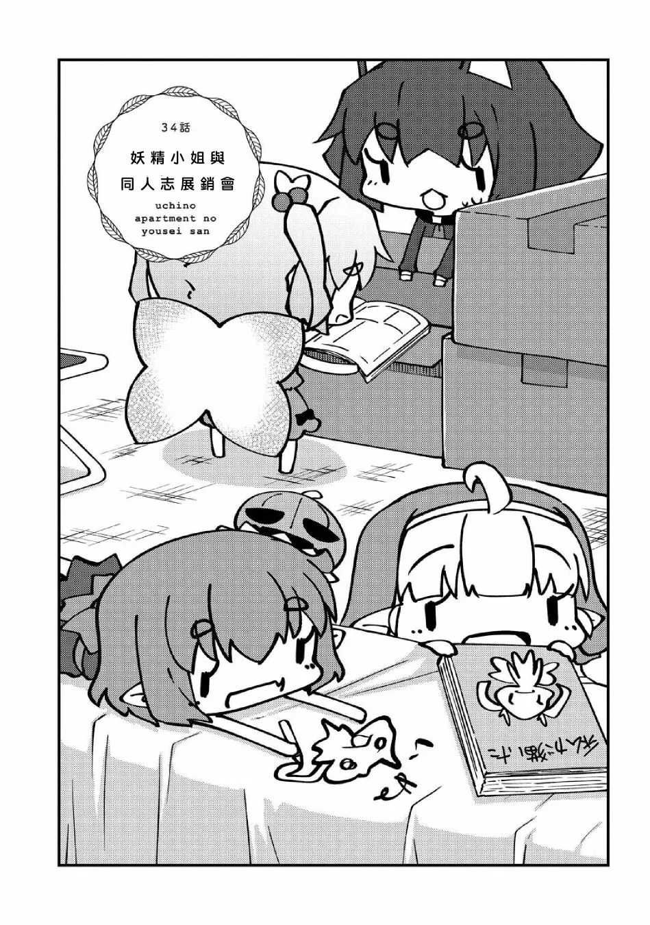 第34话 第2页