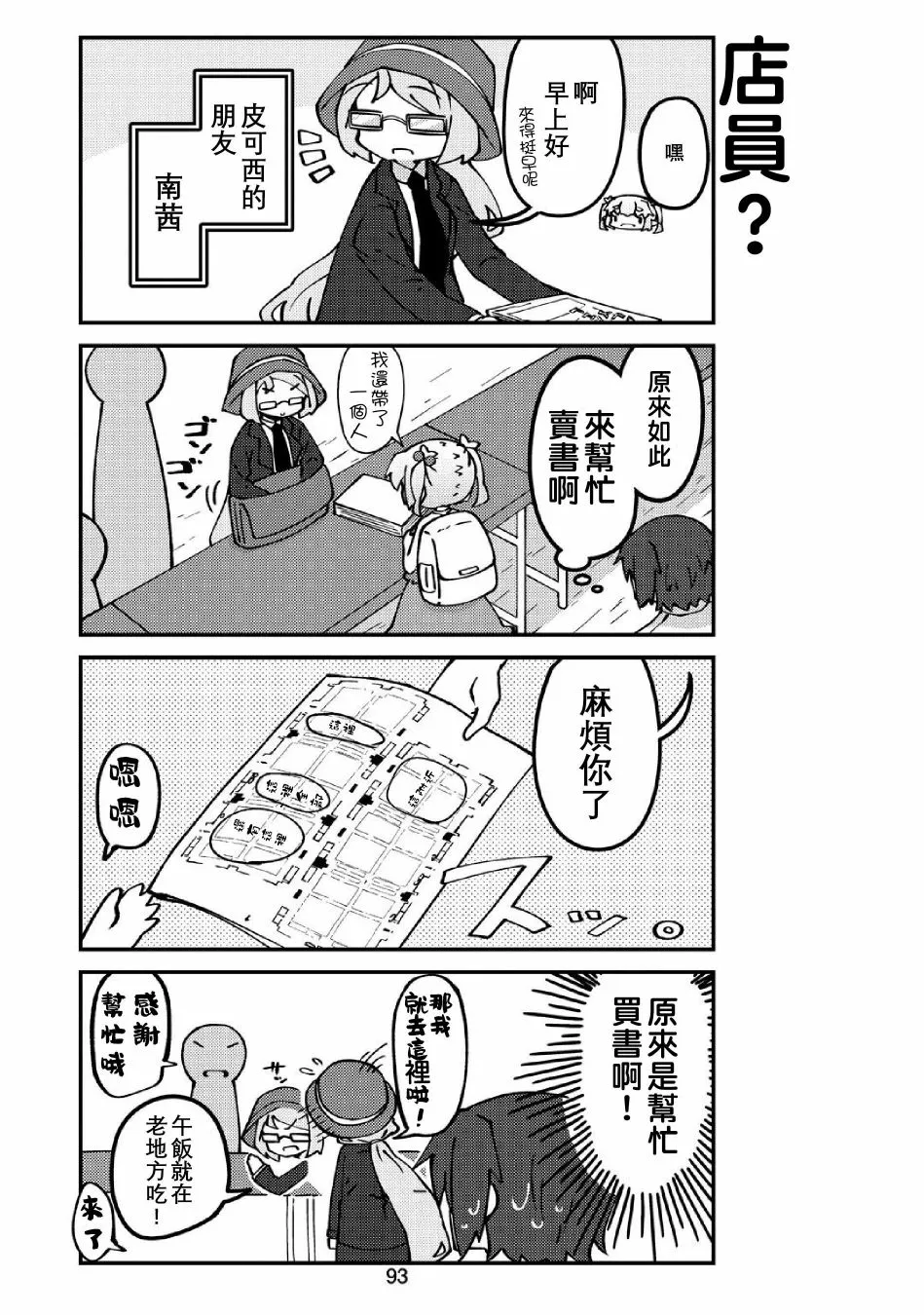 第34话 第3页