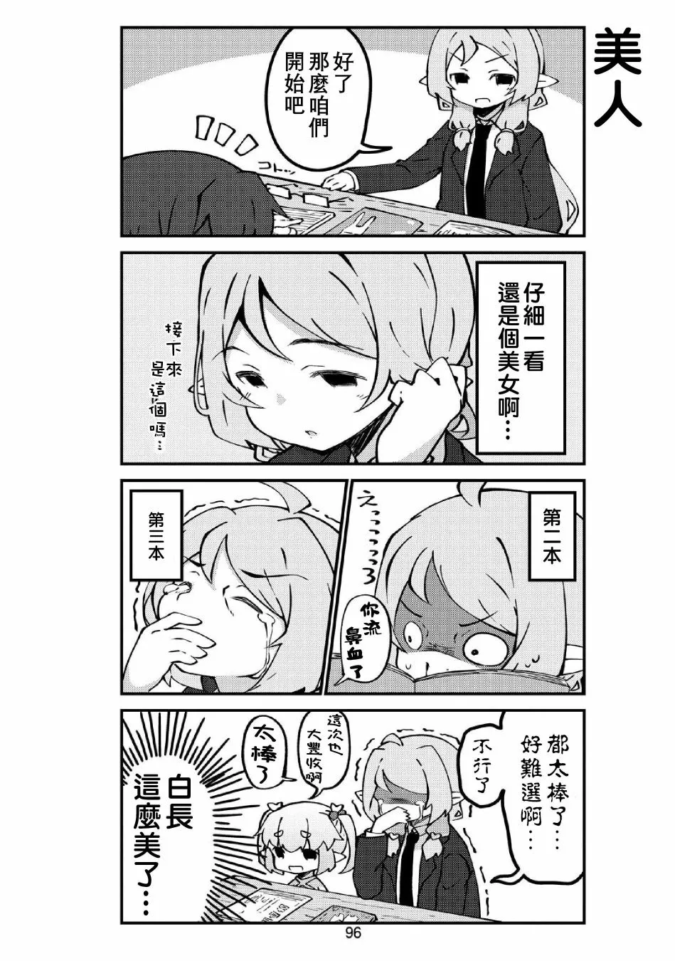第34话 第6页