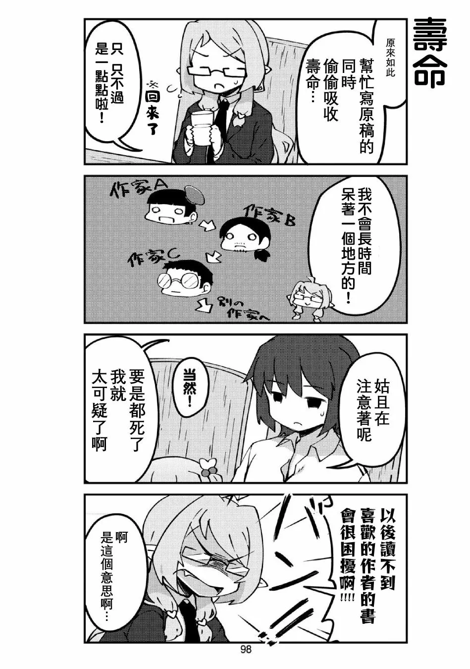 第34话 第8页
