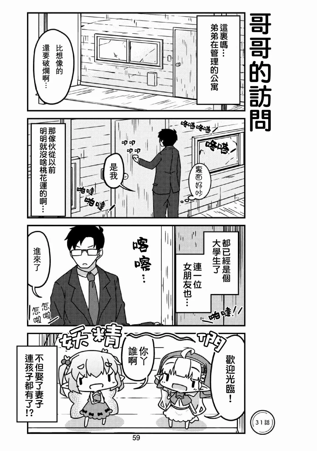 第31话 第1页