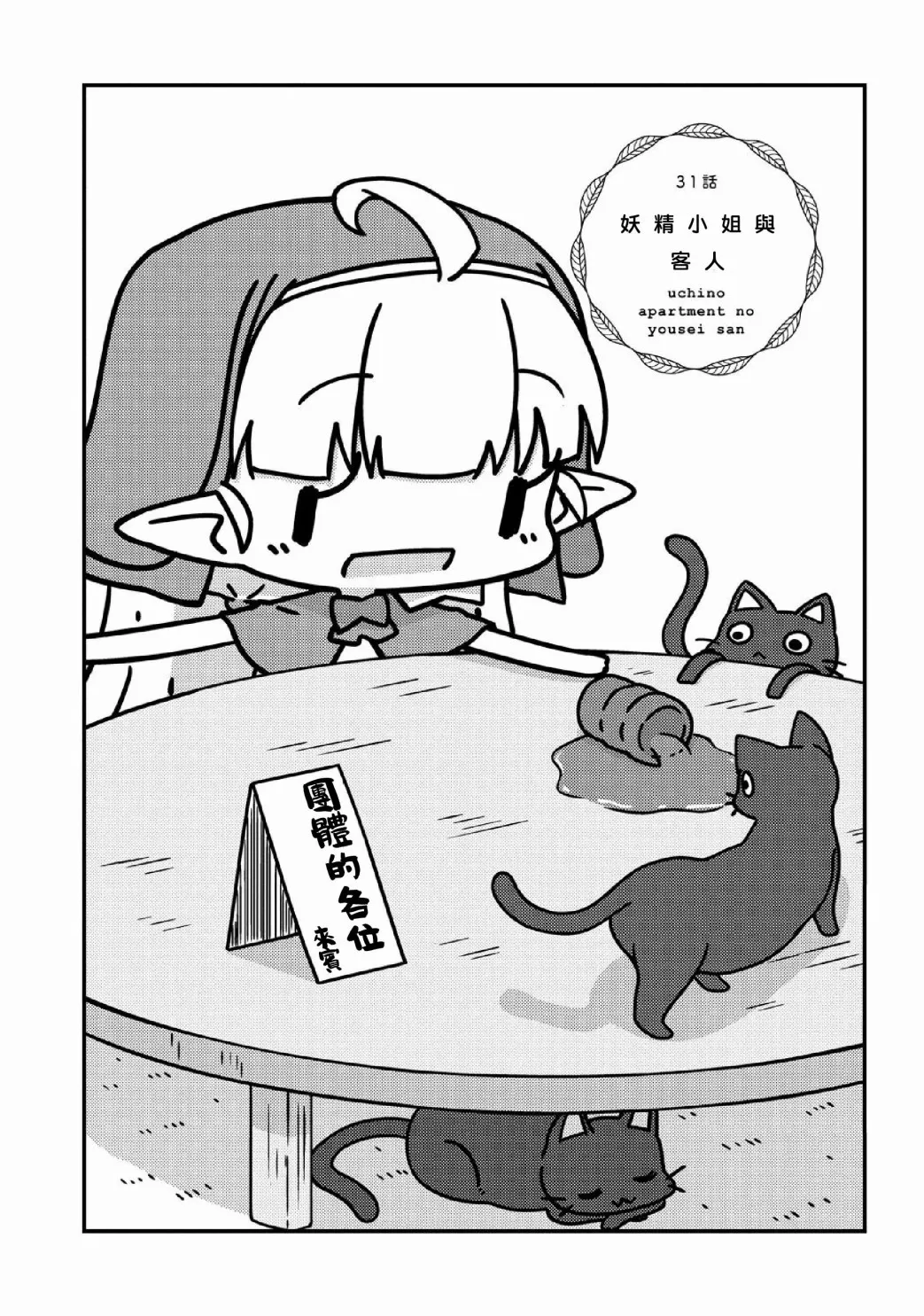 第31话 第2页