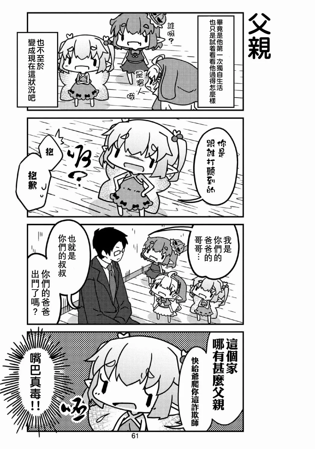 第31话 第3页
