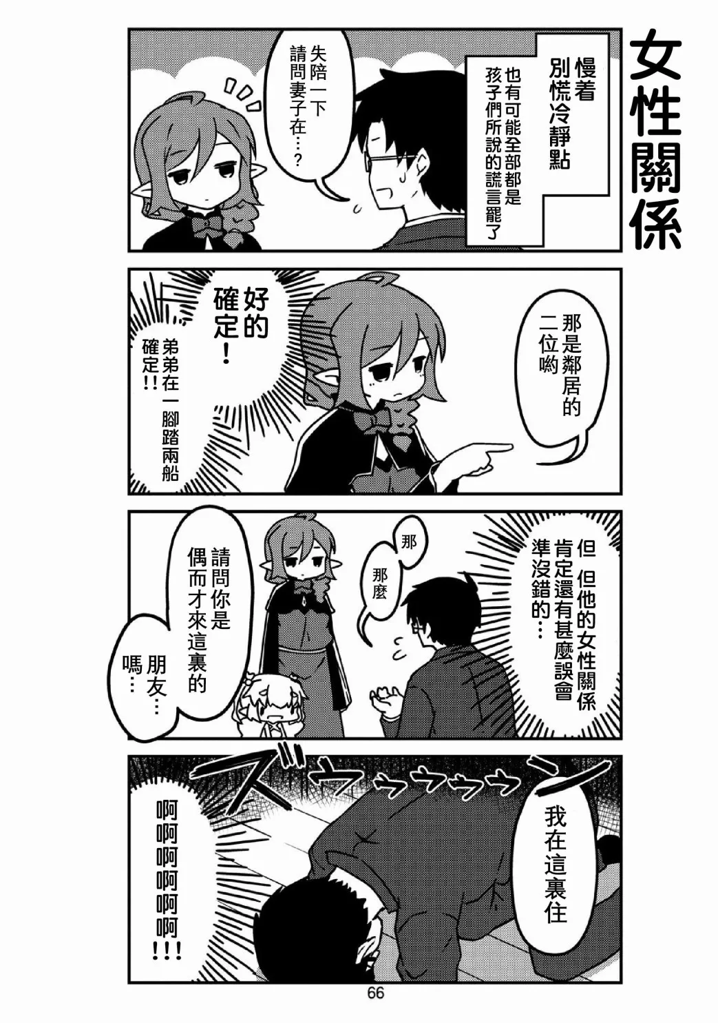 第31话 第8页