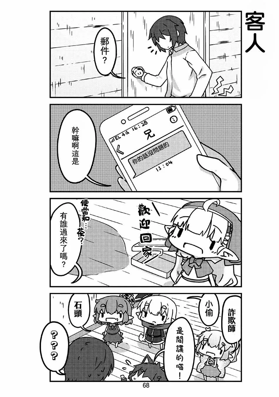第31话 第10页