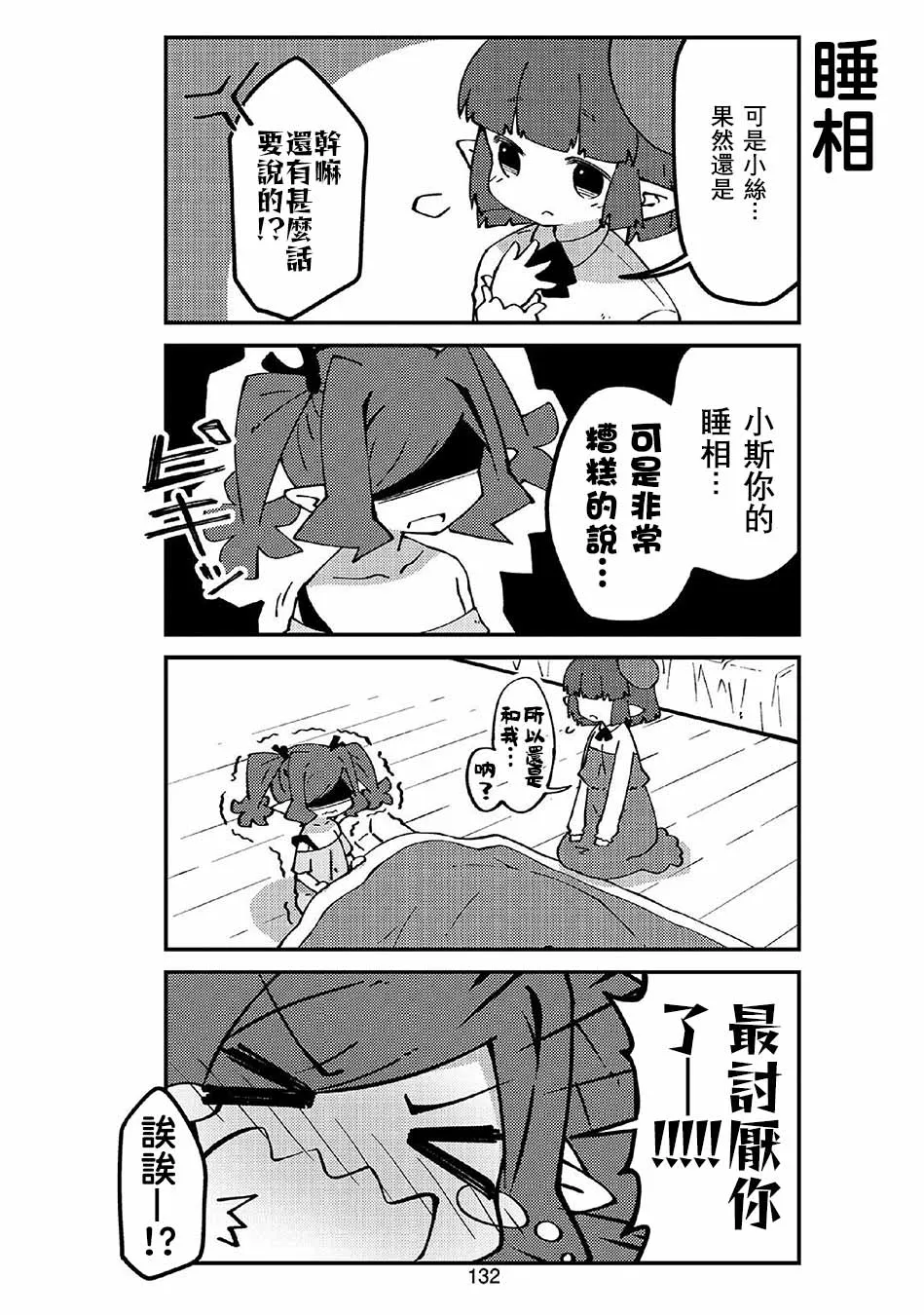 第50话 第8页