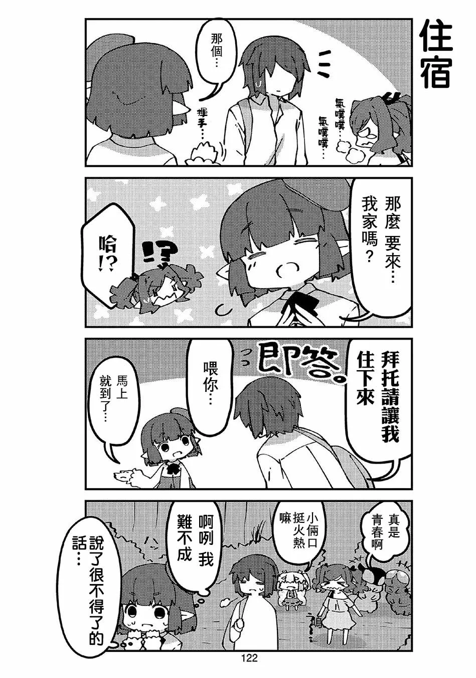 第49话 第8页