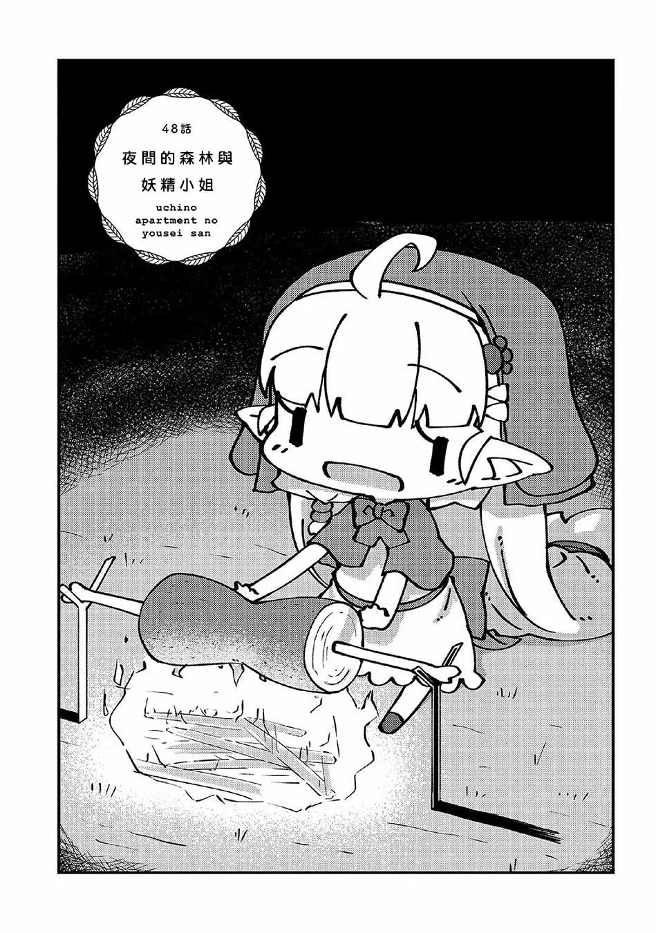 第48话 第2页