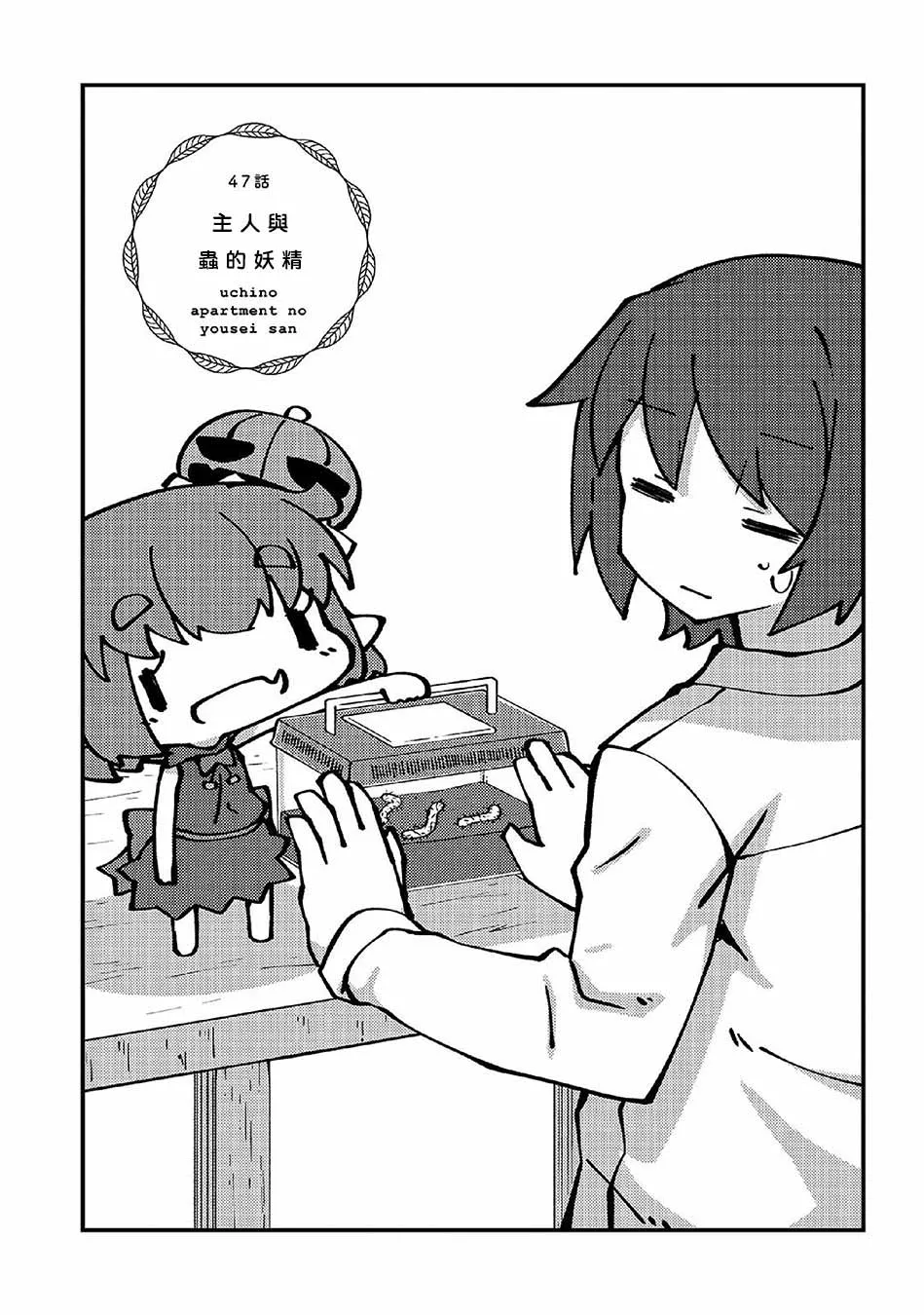 第47话 第2页