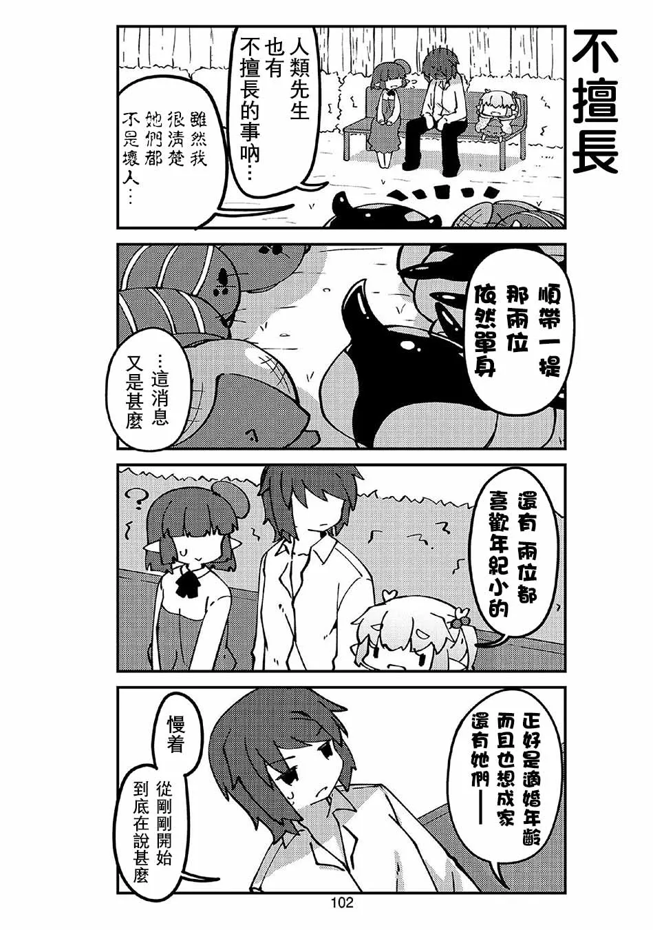 第47话 第6页