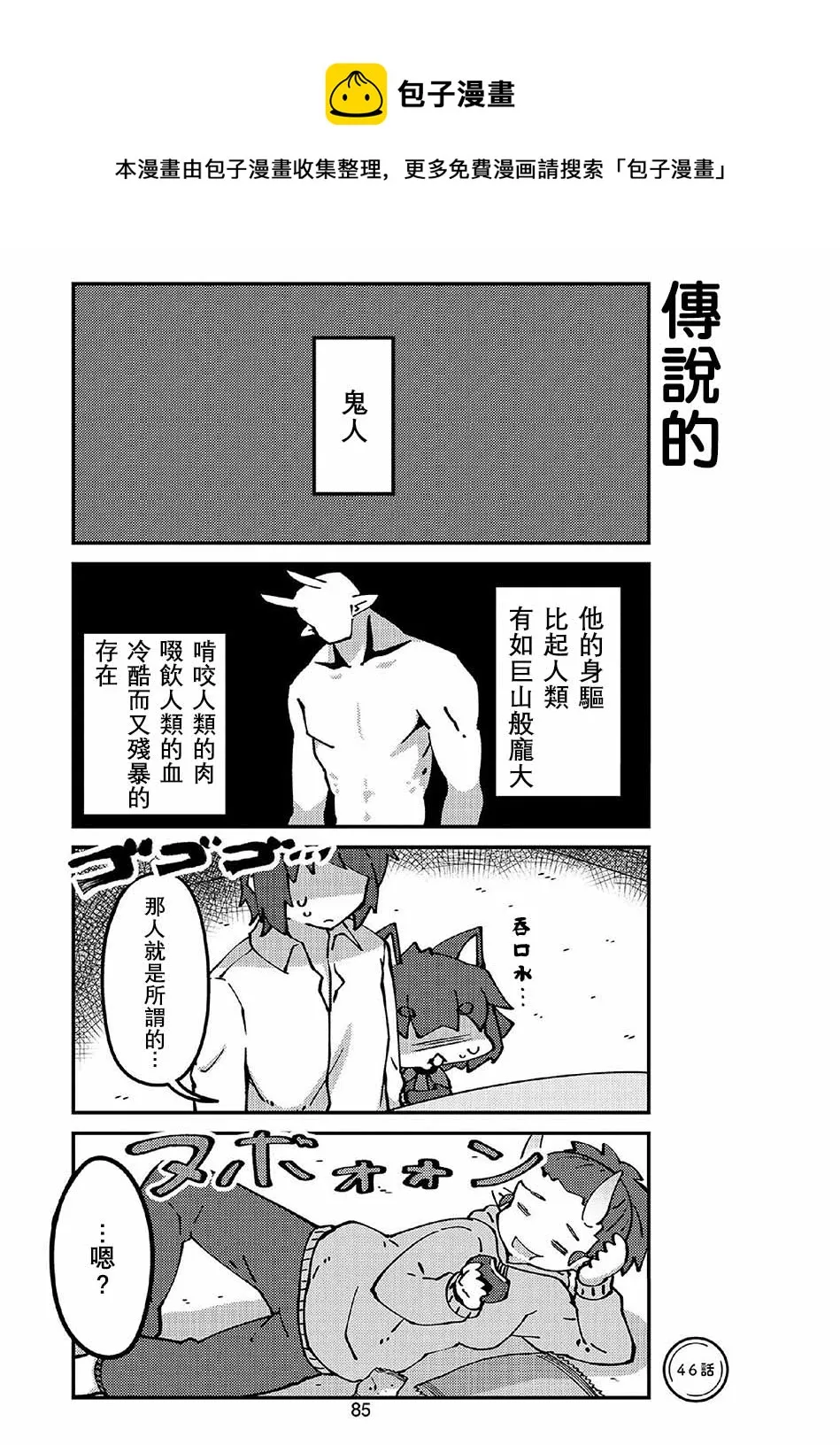 第46话 第1页