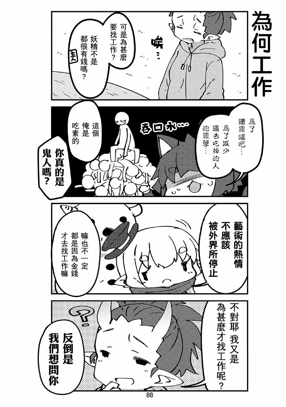 第46话 第4页