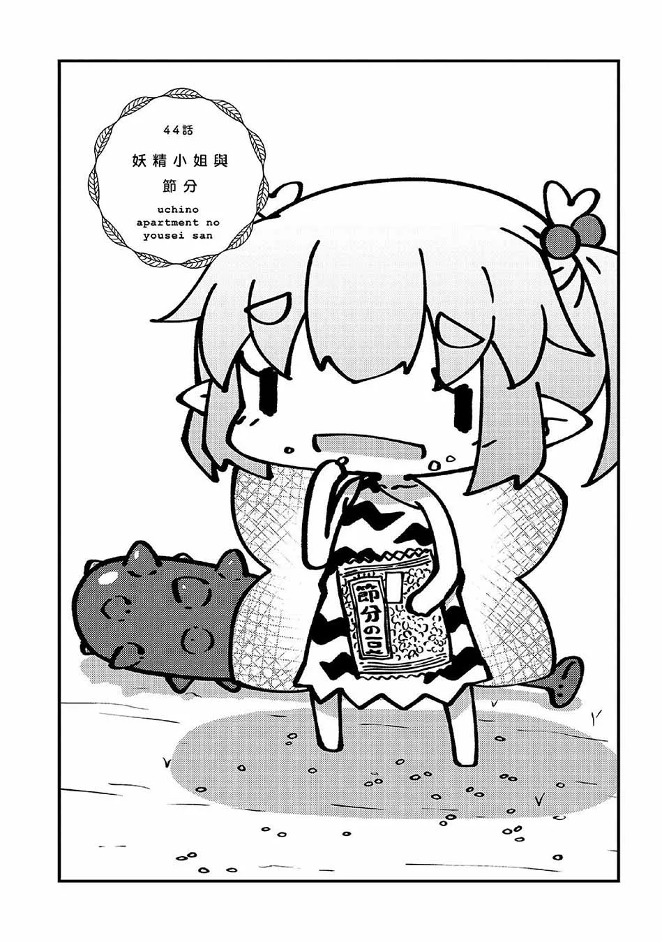 第44话 第2页