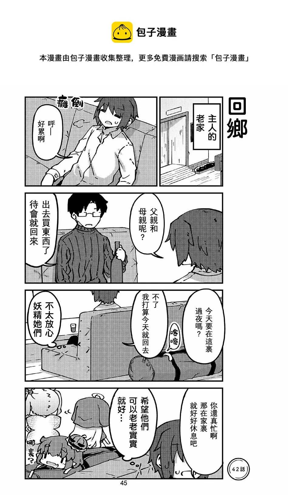 第42话 第1页