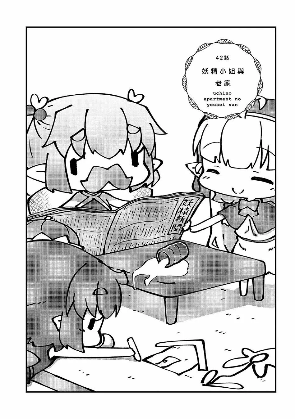 第42话 第2页