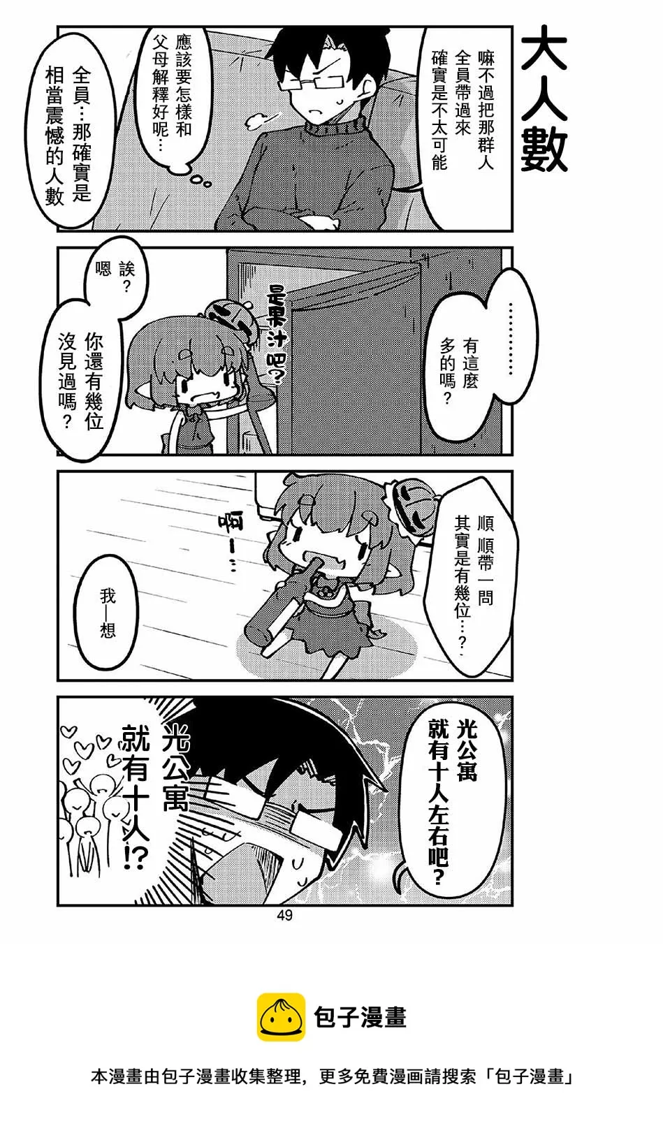 第42话 第5页