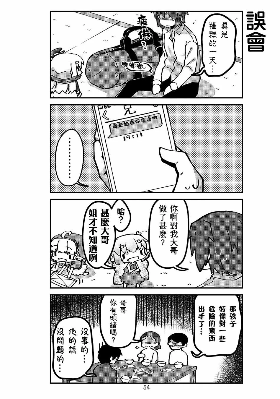 第42话 第10页
