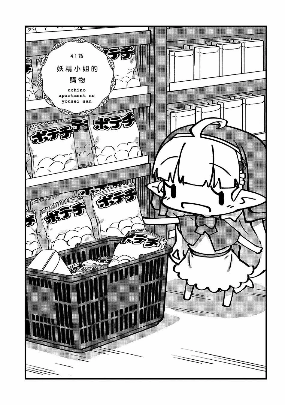 第41话 第2页