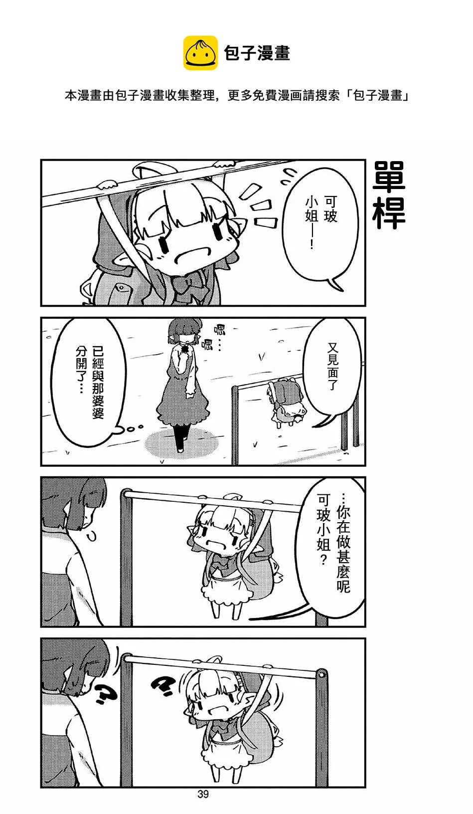第41话 第5页