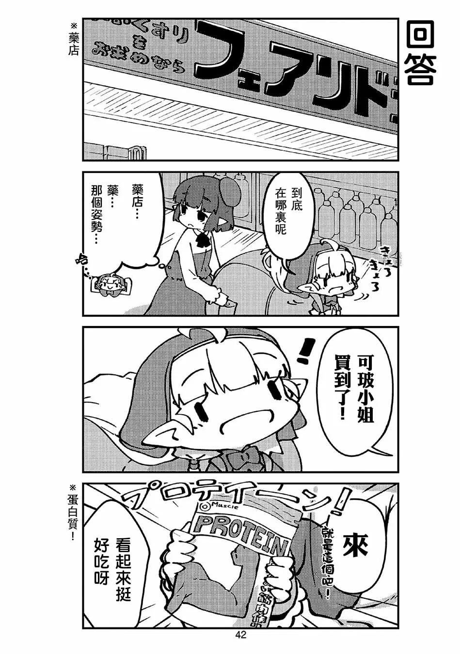 第41话 第8页