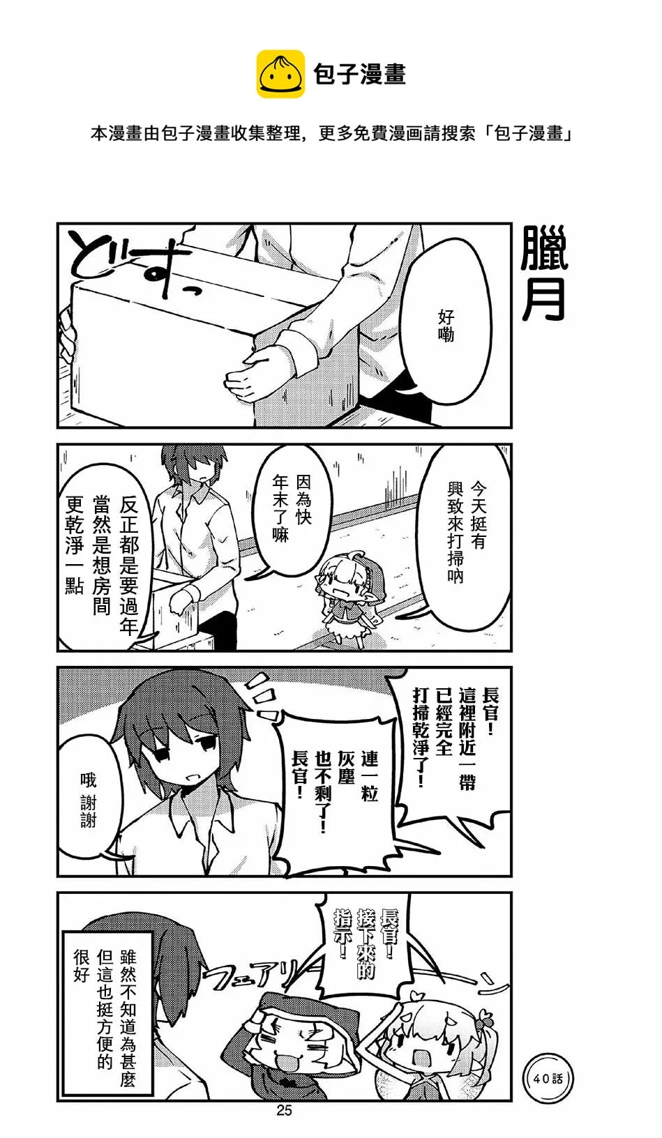 第40话 第1页