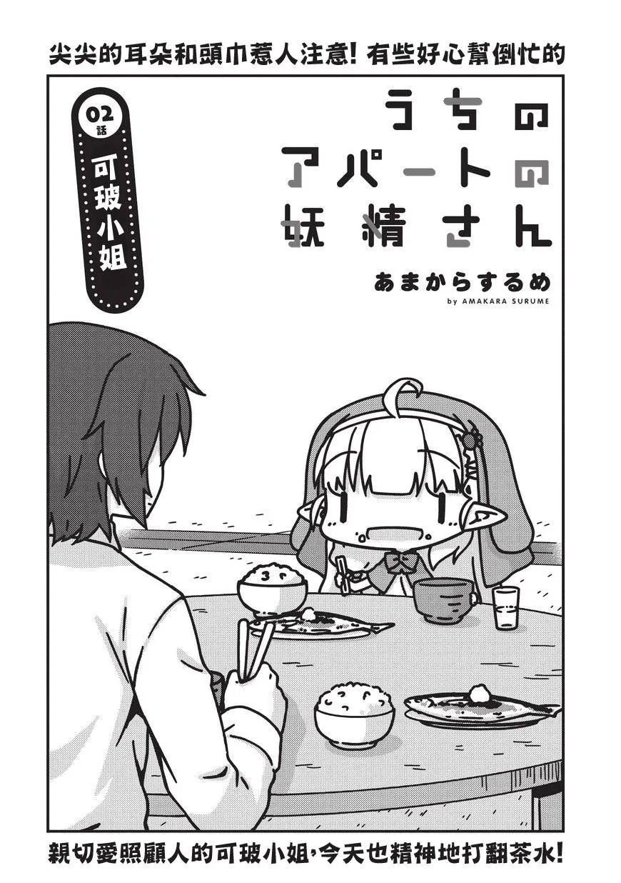 第2话 第2页