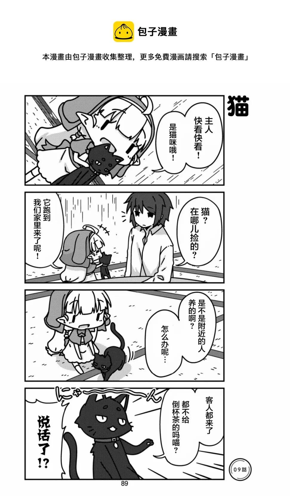 第09话 第1页