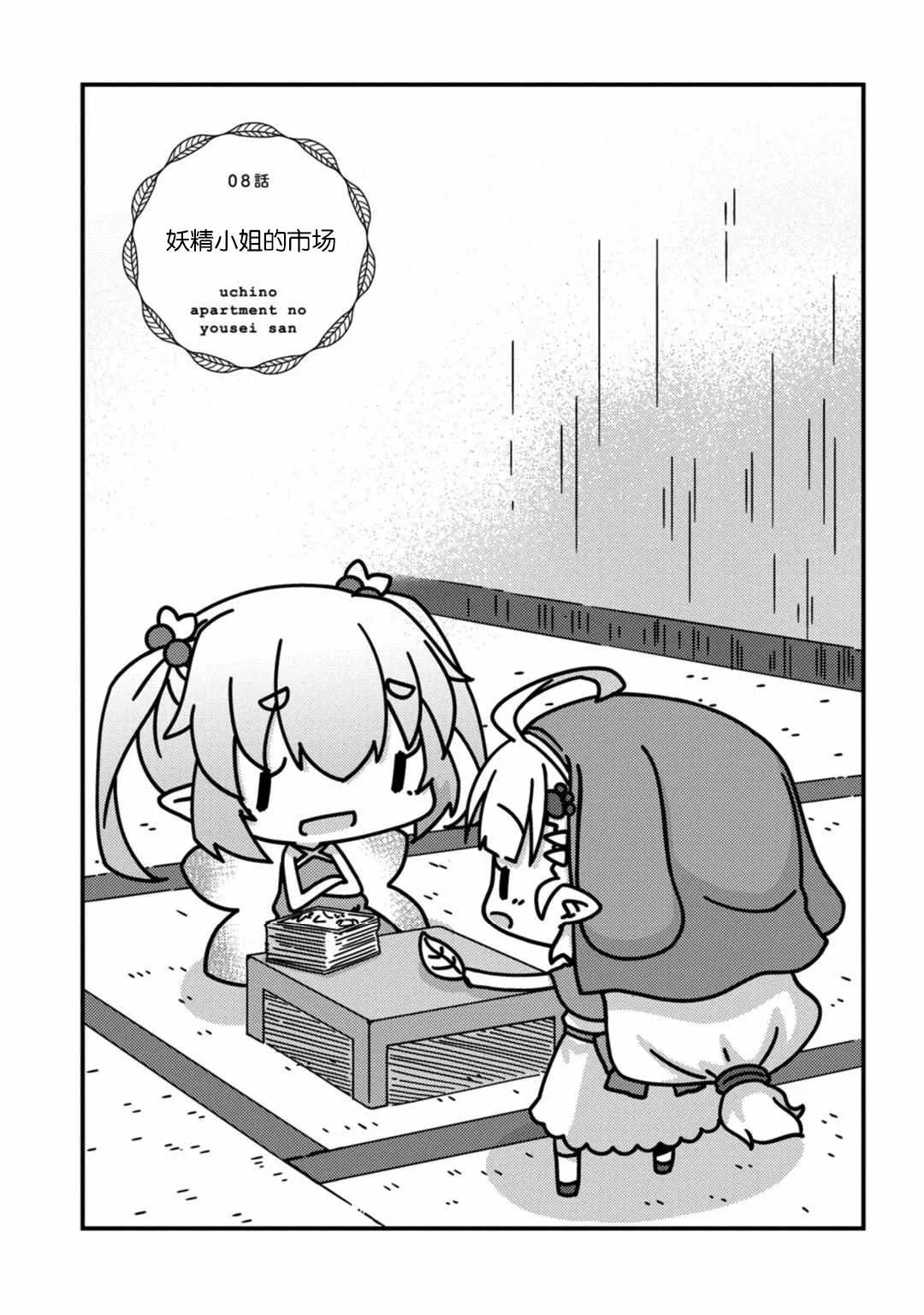 第8话 第2页