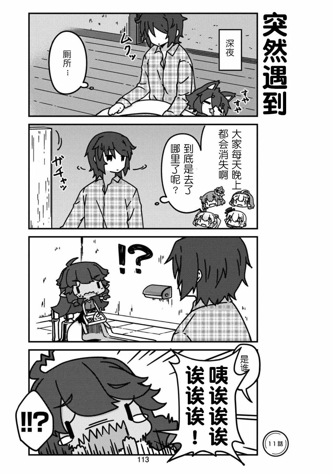 第11话 第1页