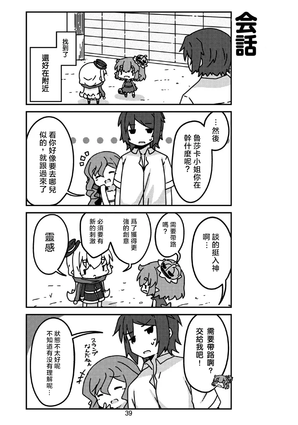 第16话 第3页