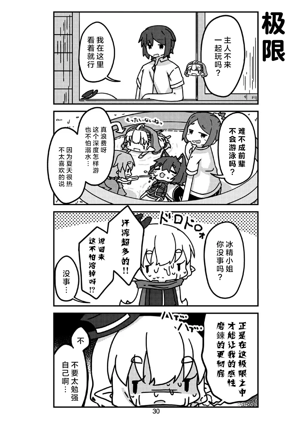 第20话 聚会 第4页