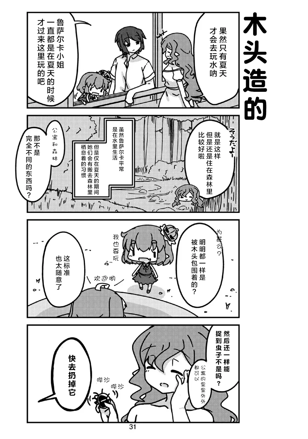 第20话 聚会 第5页