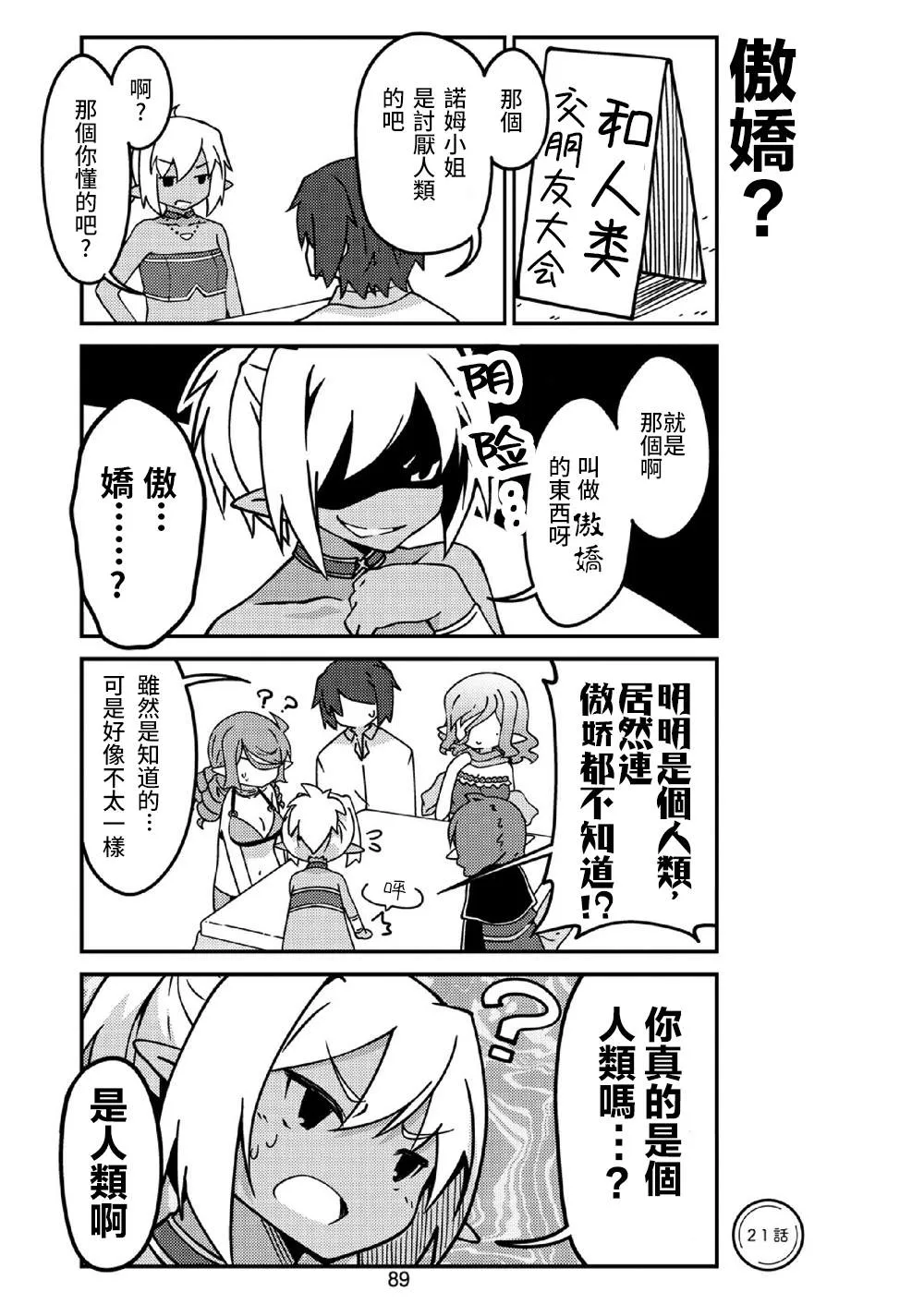 第21话 妖精小姐的朋友 第1页