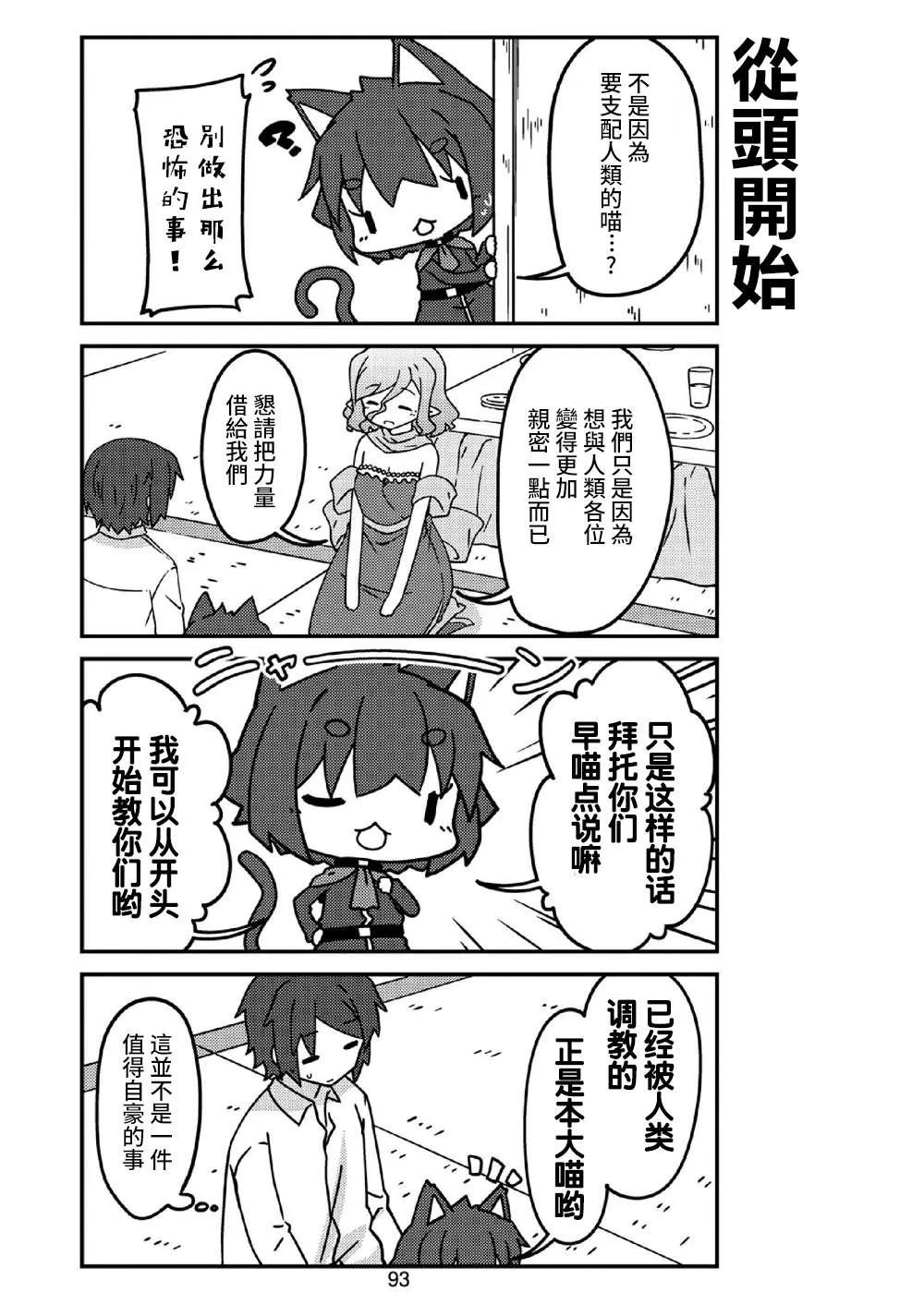 第21话 妖精小姐的朋友 第5页