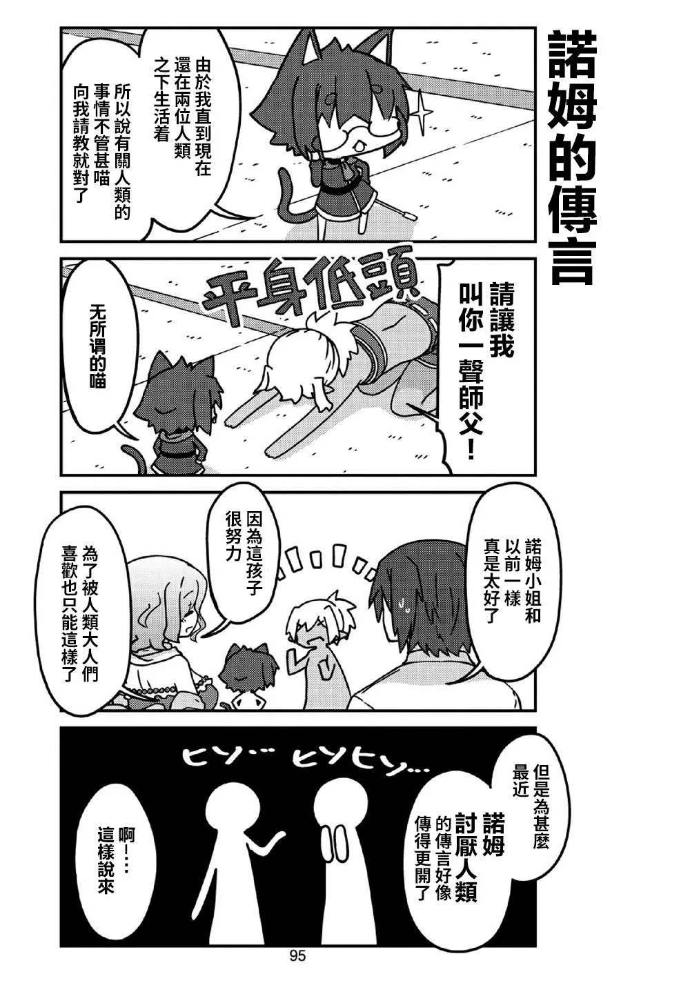第21话 妖精小姐的朋友 第7页