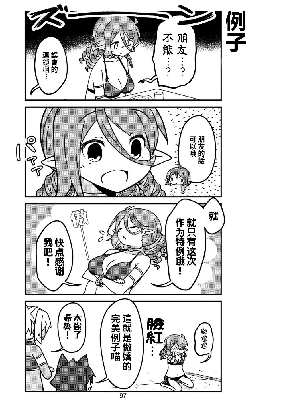第21话 妖精小姐的朋友 第9页