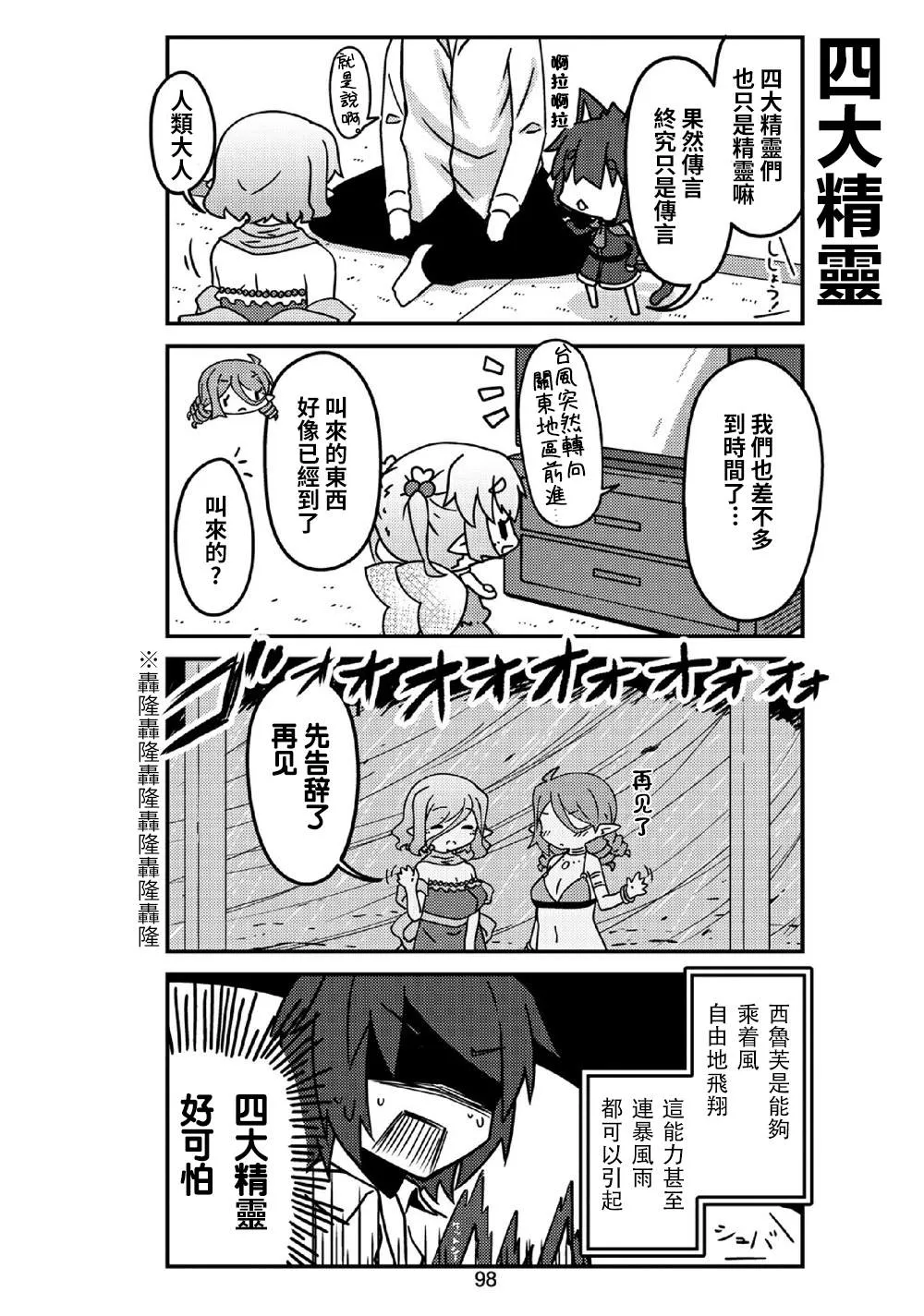 第21话 妖精小姐的朋友 第10页