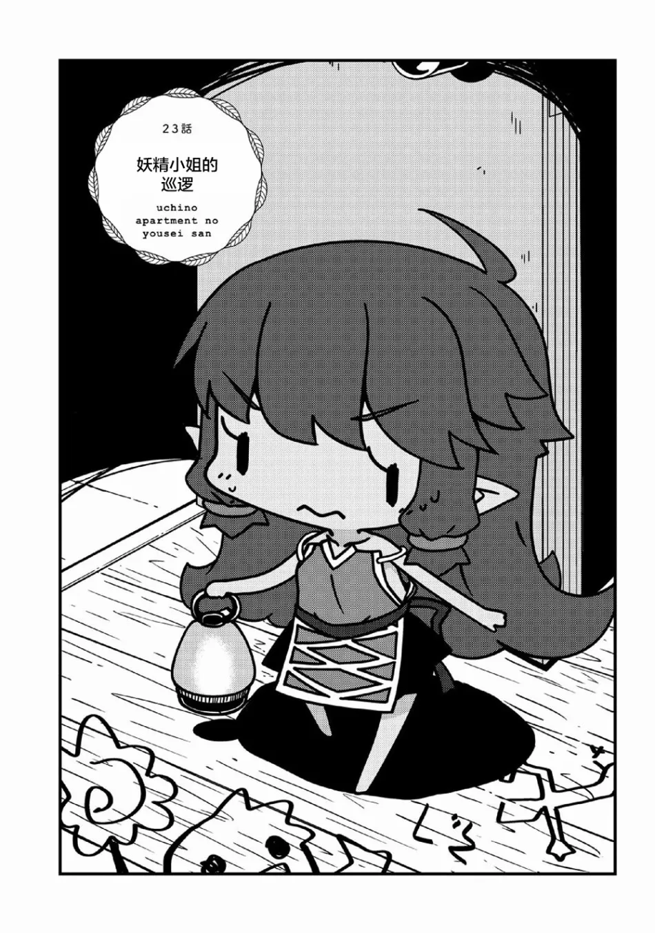 第23话 第2页