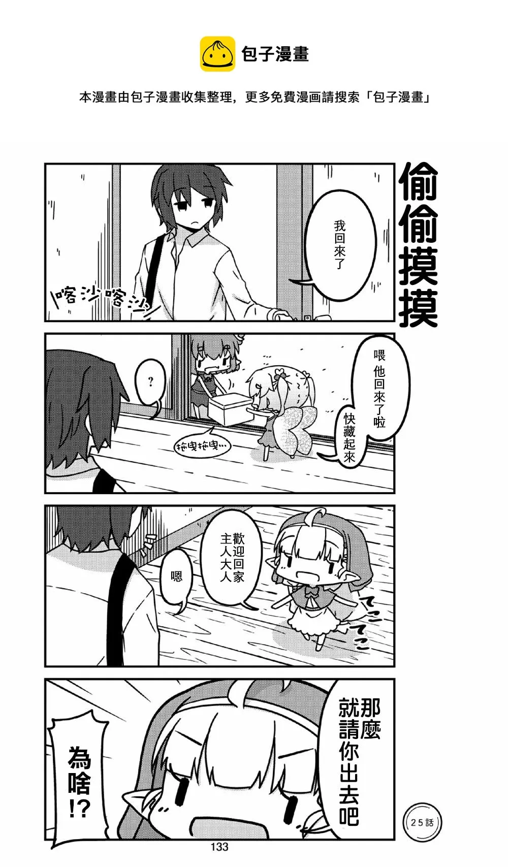 第25话 第1页