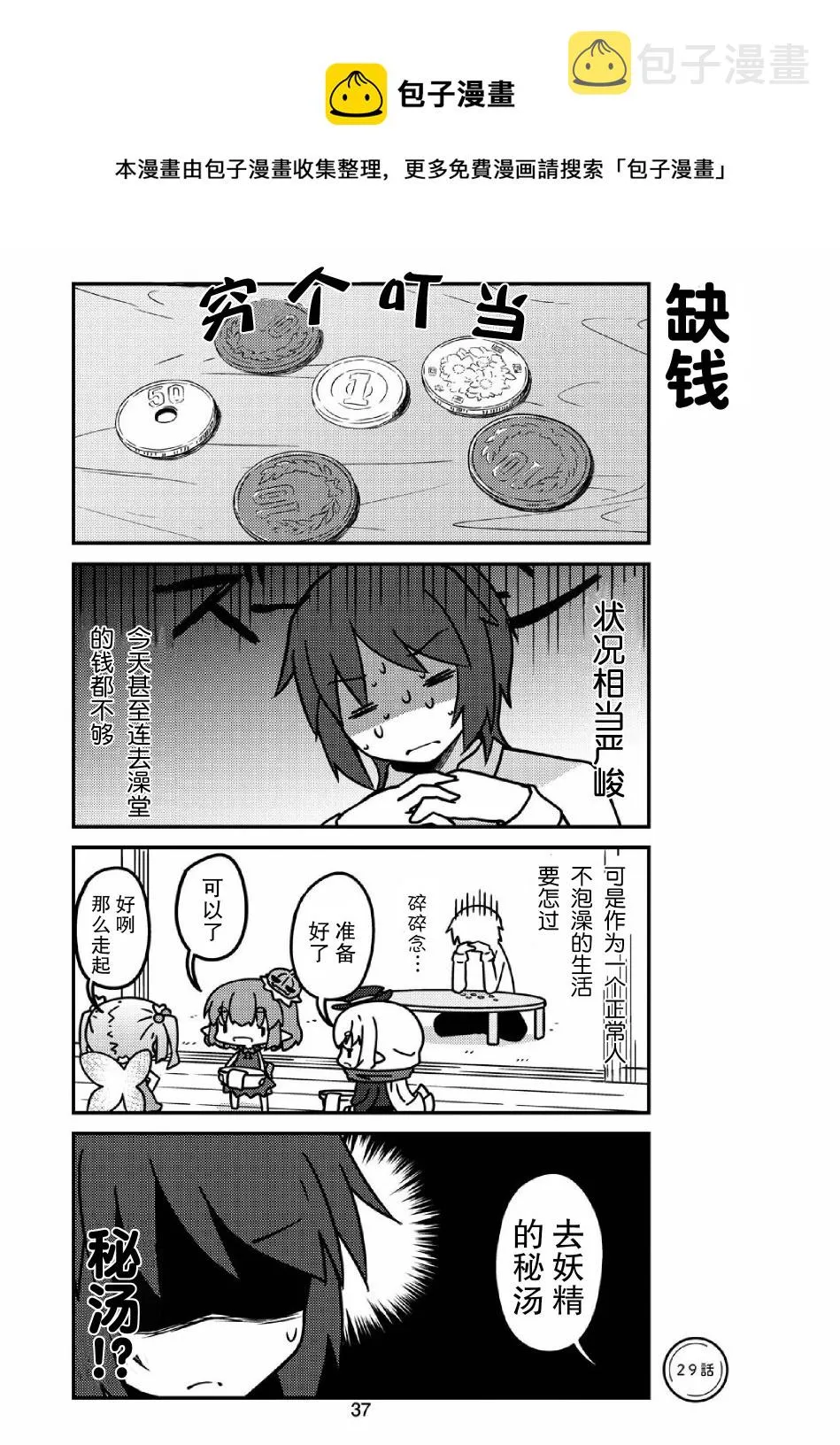 第29话 第1页