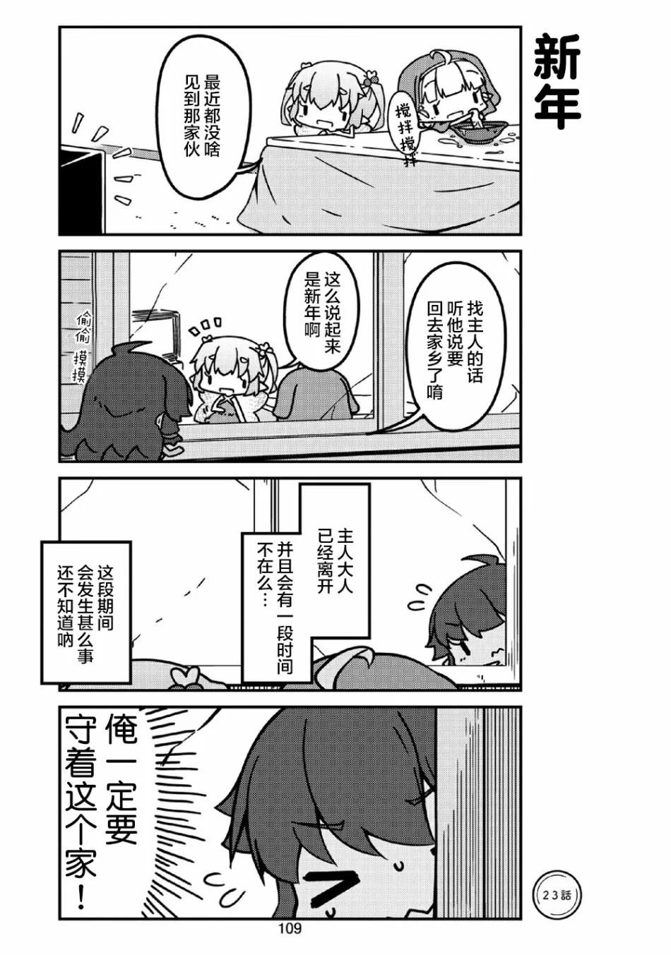 第23话 妖精小姐的巡逻 第1页