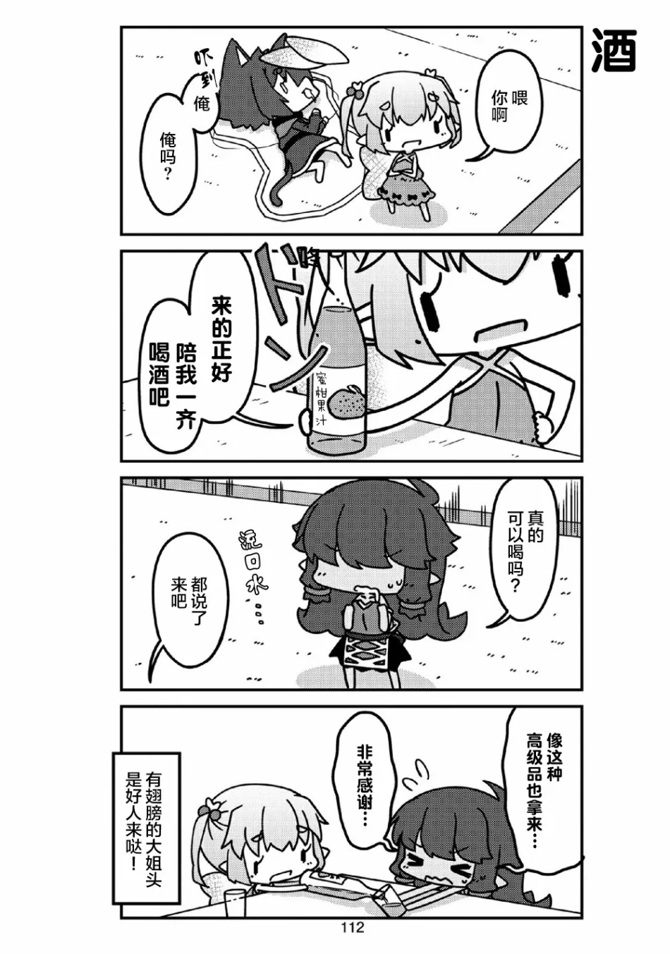 第23话 妖精小姐的巡逻 第4页