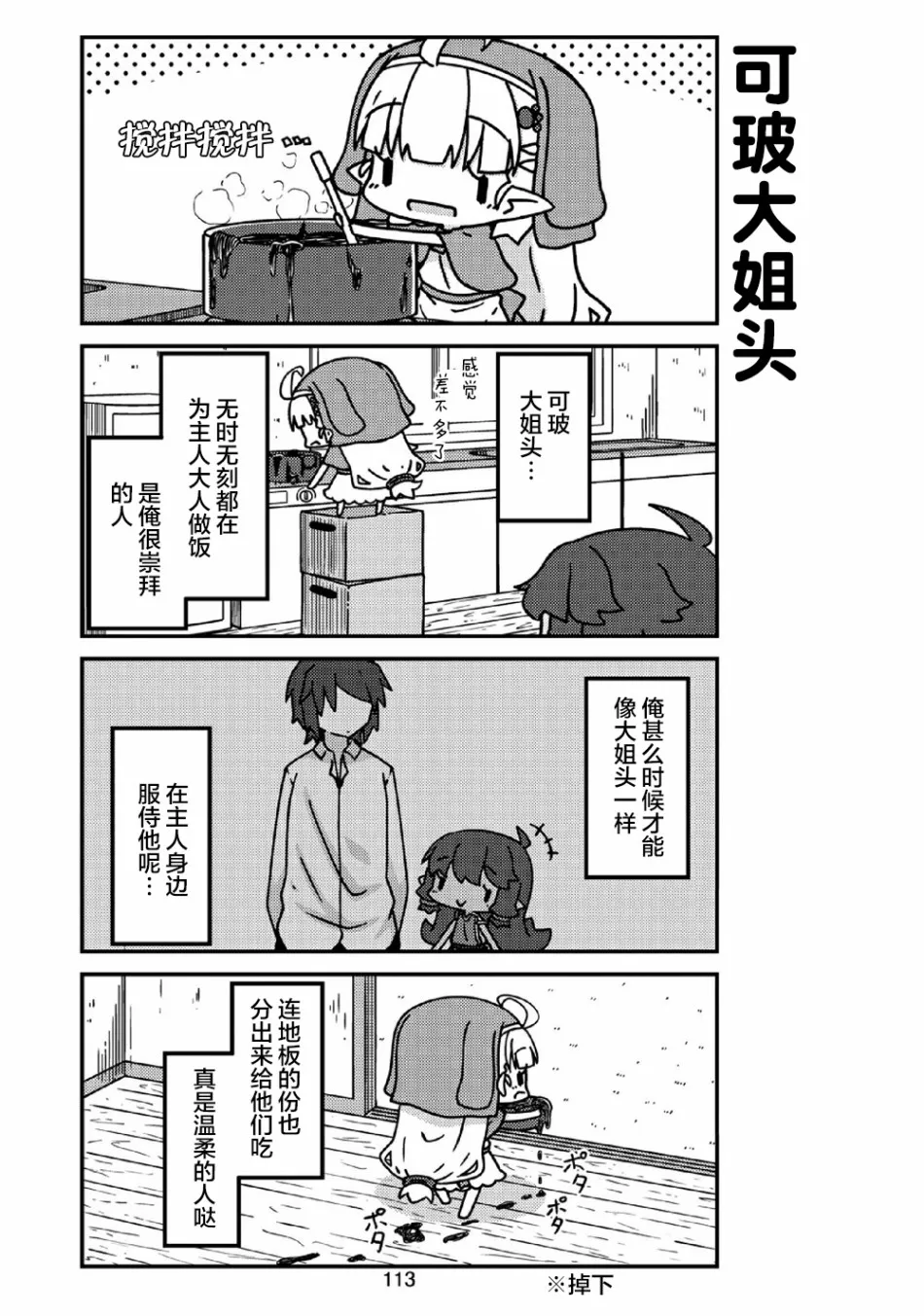 第23话 妖精小姐的巡逻 第5页