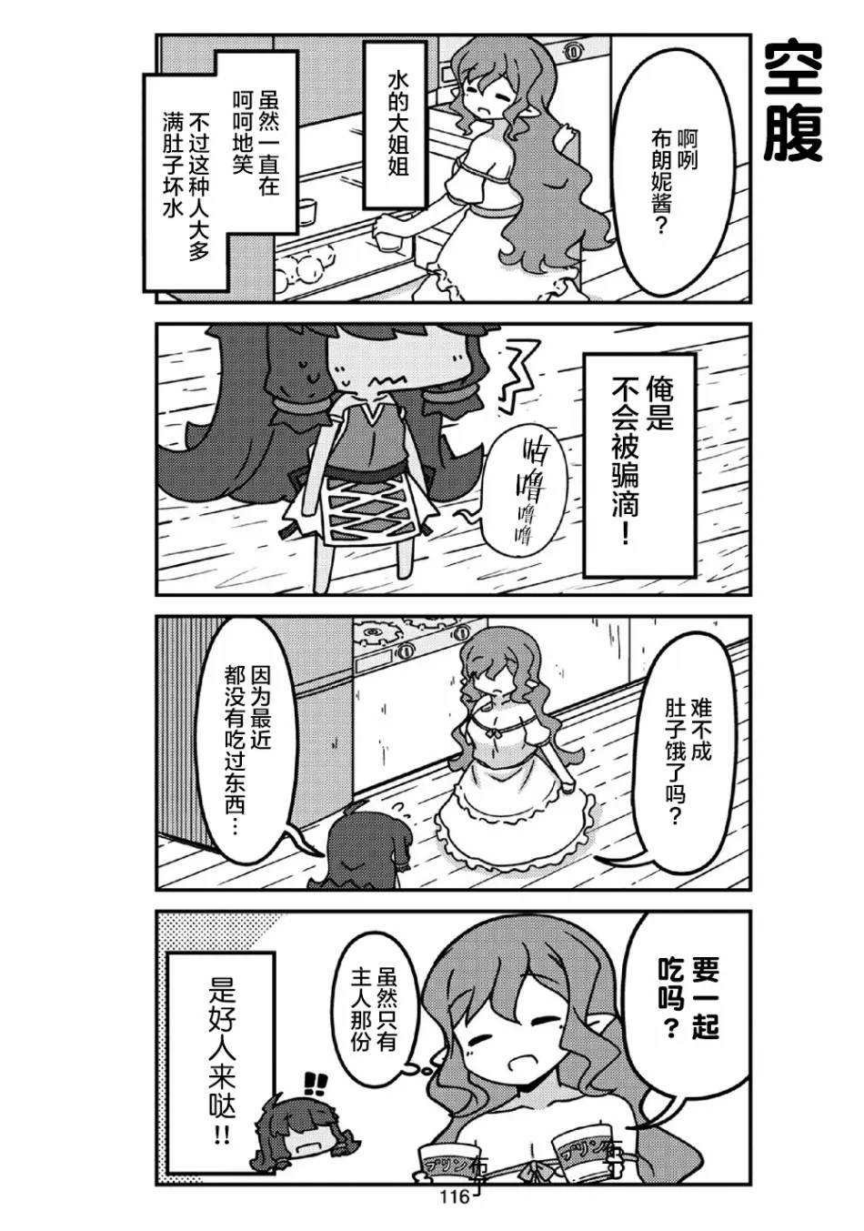 第23话 妖精小姐的巡逻 第8页